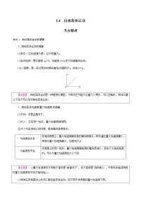 必修 第一册第二章 匀变速直线运动的研究4 自由落体运动学案