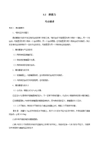 物理必修 第一册2 摩擦力学案及答案