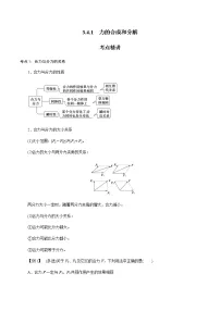 人教版 (2019)必修 第一册4 力的合成和分解学案设计