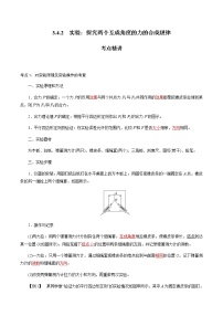 高中物理人教版 (2019)必修 第一册1 实验：探究小车速度随时间变化的规律导学案