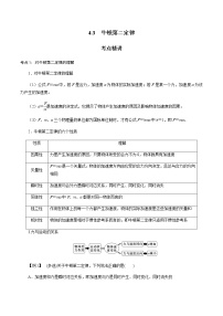 人教版 (2019)必修 第一册3 牛顿第二定律导学案