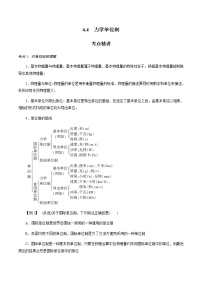 人教版 (2019)必修 第一册4 力学单位制学案及答案