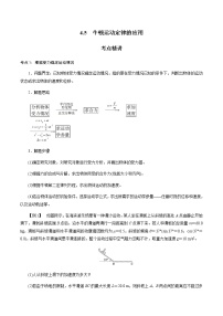 高中物理人教版 (2019)必修 第一册5 牛顿运动定律的应用学案