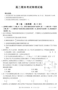 2018-2019学年贵州省黔南州高二上学期期末考试物理试题 PDF版