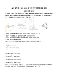 2020-2021学年黑龙江省齐齐哈尔市高二下学期期末质量监测物理试题 word版