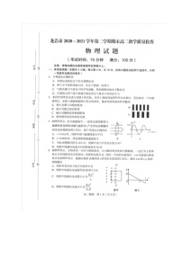 福建省龙岩市2020_2021学年高二物理下学期期末考试试题扫描版