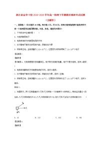 浙江省金华十校2019_2020学年高一物理下学期期末调研考试试题含解析