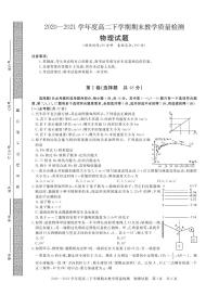 河南省信阳市2020_2021学年高二物理下学期期末教学质量检测试题PDF