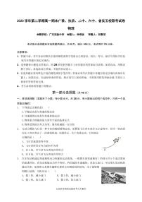 广东省广雅执信二中六中省实五校2020_2021学年高一物理下学期期末联考试题PDF