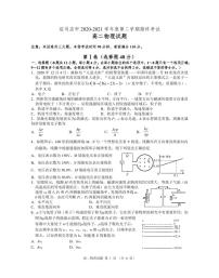 河南省驻马店市2020_2021学年高二物理下学期期终考试试题PDF