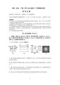 广东省华附省实广雅深中2020_2021学年高二物理下学期四校联考试题PDF