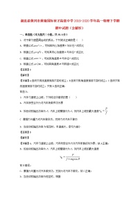 湖北省黄冈市黄梅国际育才高级中学2019_2020学年高一物理下学期期中试题含解析