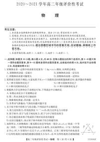 2020-2021学年安徽省滁州明光市高二下学期期末评价性考试物理试题 PDF版