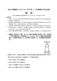 2020-2021学年广东省汕头市潮阳区高二上学期期末考试物理试题 Word版