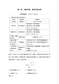 2022步步高大一轮复习--物理 第五章 机械能及其守恒定律  第4讲 功能关系　能量守恒定律学案