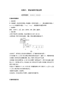 2022步步高大一轮复习--物理 第六章 动量 动量守恒定律 实验八 验证动量守恒定律学案