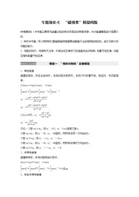 2022步步高大一轮复习--物理 第六章 动量 动量守恒定律 专题强化七 “碰撞类”模型问题学案