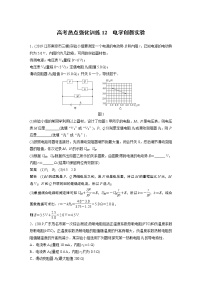 2022步步高大一轮复习--物理 第八章  恒定电流  高考热点强化训练12 电学创新实验