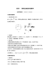 2022步步高大一轮复习--物理 第八章  恒定电流  实验十 测量金属丝的电阻率学案