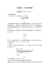 2022步步高大一轮复习--物理 第八章  恒定电流  专题强化八 电学实验基础学案