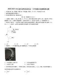 2020-2021学年贵州省黔西南州高一下学期期末检测物理试题