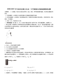 2020-2021学年贵州省遵义市高一下学期期末质量监测物理试题