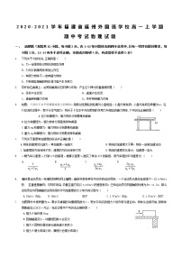 2020-2021学年福建省福州外国语学校高一上学期期中考试物理试题