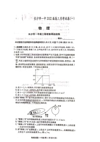 2022届湖南省长沙市第一中学高三上学期月考卷（一）物理试题 扫描版