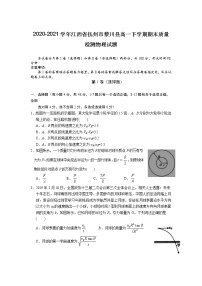 2020-2021学年江西省抚州市黎川县高一下学期期末质量检测物理试题