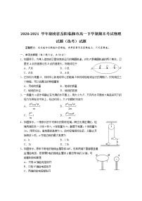 2020-2021学年湖南省岳阳临湘市高一下学期期末考试物理试题（选考）试题