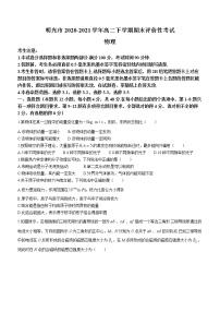 2020-2021学年安徽省明光市高二下学期期末评价性考试物理试题 word版