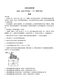 2020-2021学年河南省名校联盟高二下学期期末考试物理试题 解析版