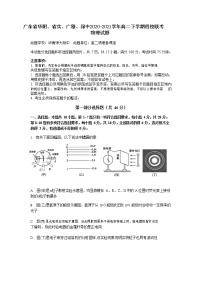 2020-2021学年广东省华附、省实、广雅、深中高二下学期四校联考物理试题 word版