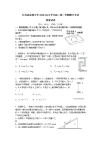 2020-2021学年江苏省南京市金陵中学高二下学期期中考试物理试题 word版