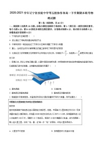 2020-2021学年辽宁省实验中学等五校协作体高一下学期期末联考物理试题