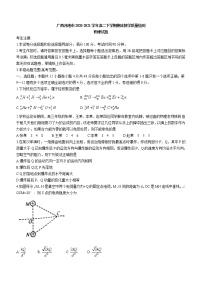 2020-2021学年广西河池市高二下学期期末教学质量检测物理试题 解析版