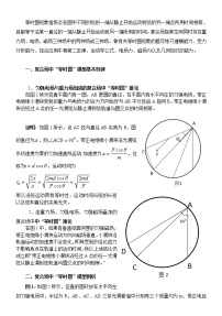 2022高考物理一轮复习学案 008复合场中的等时圆模型 精讲精练