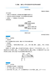 高中物理人教版 (2019)必修 第一册1 实验：探究小车速度随时间变化的规律导学案