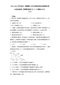 高中物理人教版 (2019)必修 第一册第二章 匀变速直线运动的研究综合与测试习题