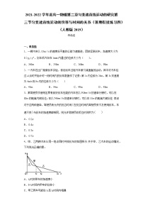 人教版 (2019)必修 第一册第二章 匀变速直线运动的研究3 匀变速直线运动的位移与时间的关系习题