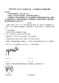 2020-2021学年辽宁省锦州市高一下学期期末考试物理试题