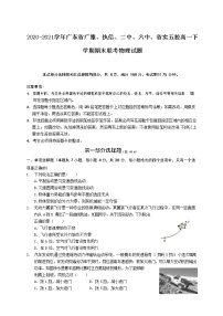 2020-2021学年广东省广雅、执信、二中、六中、省实五校高一下学期期末联考物理试题