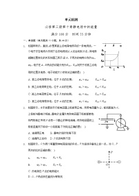 必修 第三册第十章 静电场中的能量综合与测试单元测试巩固练习