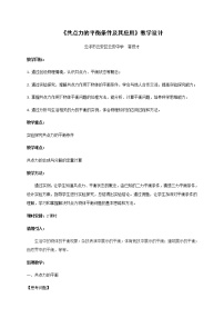 2021学年第六节 共点力的平衡条件及其应用教案设计
