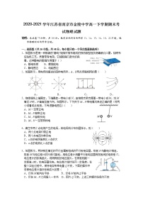 2020-2021学年江苏省南京市金陵中学高一下学期期末考试物理试题