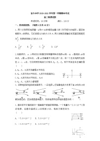 2020-2021学年内蒙古杭锦后旗奋斗中学高二上学期期中考试物理试题(Word版)