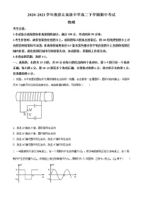 2020-2021学年广西崇左市高中高二下学期期中考试物理试题 word版