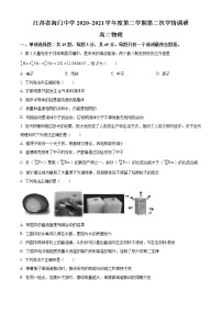 2020-2021学年江苏省南通市海门中学高二下学期4月第二次阶段考试物理试题 word版