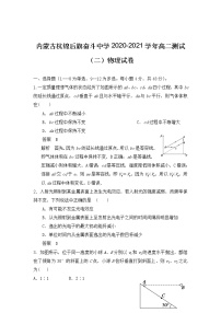 2020-2021学年内蒙古杭锦后旗奋斗中学高二测试(二)物理试题(解析版)