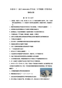 2020-2021学年吉林省长春市十一高中高二下学期第三学程考试物理试题（Word版）